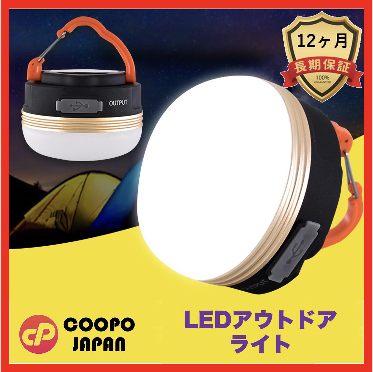 COOPO LEDアウトドアライト USB充電 IPX5防水 コンパクト 夜釣り 登山 キャンプ サイクリング ハイキング 防災 非常時用