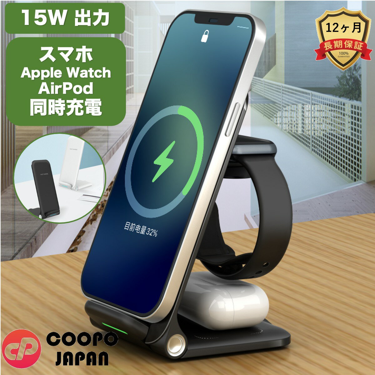 COOPO ★3in1★ワイヤレス充電器 15W 急速充電 iPhone 13/12/11/Pro Max 各種対応 充電器 スタンド 急速 置くだけ 無線充電器 送料無料 CP-Charger-D76