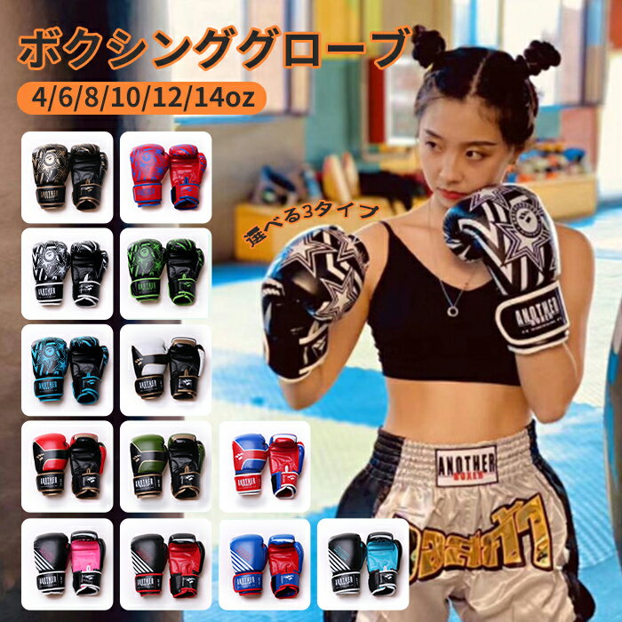 【500円OFFクーポンご利用で 3242 円~】ボクシンググローブ 4オンス 6オンス 8オンス 10オンス 12オンス14オンス PU パンチンググローブ ...