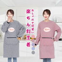 レディース 割烹着 ウェア ウエアタイプ おしゃれ かっぽう着 綿100% オーバーサイズ かわいい スモック チェック柄 保育士 介護士 給食 学校 家事 フ...