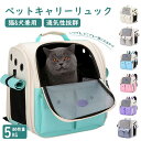 ペットバッグ ペットキャリー リュック 折りたたみ 猫 ペットキャリーバッグ 通気性メッシュ窓 犬 ペット リュックアウトドア ペットバッグ 折りたたみ式 リュ...