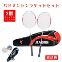 バドミントンラケット ジュニア 初心者 中級 セット 2本 シャトル 大人 中学 2本組 ケース付き 収納袋付き 練習用 トレーニング レジャー ファミリー ス...