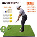 ゴルフマット ゴルフ 大型 練習 マット 素振り スイング ドライバー アイアン パター 練習器具 室内 屋外 人工芝 ゴルフボール ゴルフティー 90cm 1...