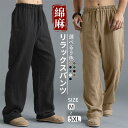 メンズ 綿 麻 パンツ イージーパンツ リネン スリム ワイド ボトム 涼しい 綿麻 ルームウェア 吸水速乾 夏 ロングパンツ ワイドパンツ ゴムウエスト ゆっ...