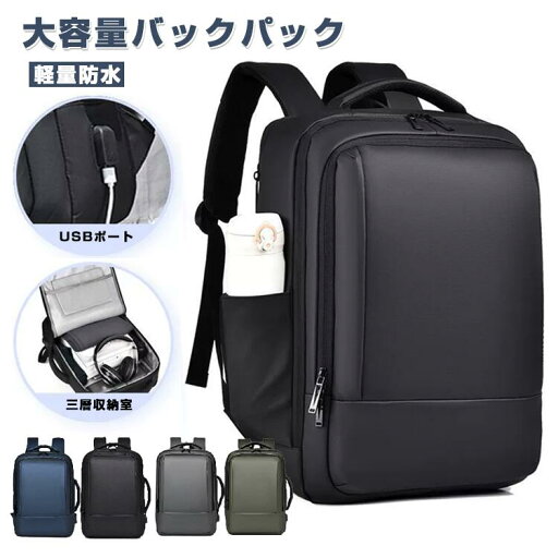 カバン バッグ ビジネス リュック メンズ バックパック リュックサック 防水 17インチ PC ラップトップ バッグ 大容量 軽量 旅行 通学 通勤 修学 ギフト プレゼント 防災バック 耐荷重量 USB 合宿 丁寧な縫製 緊急用 撥水 防水 スタイリッシュ 蒸れない キャンプ カバン バッグ ビジネス リュック メンズ バックパック リュックサック 防水 17インチ PC ラップトップ バッグ 大容量 軽量 旅行 通学 通勤 修学 ギフト プレゼント 防災バック 耐荷重量 USB 合宿 丁寧な縫製 緊急用 撥水 防水 スタイリッシュ 蒸れない キャンプ