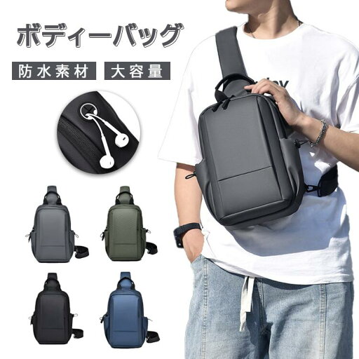 メンズ ボディバッグ ショルダーバッグ かばん 斜め掛け ワンショルダー 通勤 通学 旅行 出張 収納可能 撥水 大容量 ポケットが多い 防水 撥水 耐久性 耐磨性 スーツケース 無地 コンパクト イヤホンコード穴付き 丈夫な縫製 ビジネス 送料無料 ユニセックス 軽量 多機能 メンズ ボディバッグ ショルダーバッグ かばん 斜め掛け ワンショルダー 通勤 通学 旅行 出張 収納可能 撥水 大容量 ポケットが多い 防水 撥水 耐久性 耐磨性 スーツケース 無地 コンパクト イヤホンコード穴付き 丈夫な縫製 ビジネス 送料無料 ユニセックス 軽量 多機能