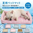 ペットベッド ペットマット 犬 猫 ペット用 クールマット 冷感マット 冷却マット 犬マット ひんやり 夏用 ワンちゃん 猫 ペット用 冷却マット 涼感 多用途 涼しい 接触冷感 熱中症 暑さ対策 水洗い 折りたたみ 通気性 防水 撥水 滑り止め 持ち運び便利 軽量(4)