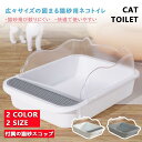 猫用トイレ トイレ 猫 ネコ ねこ 小型 大型 大きい スコップ付き 防塵カバー 本体 飛び散らない 掃除しやすい 深い 洗える 散らかりにくい 猫砂 本体 ペ...