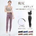 レディース ヨガウェア 上下セット 可愛い 体型カバー スポーツブラ 揺れない ノーワイヤー ヨガパンツ レギンス カップ付 セットアップ スポーツウェア 2点...