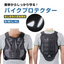バイクプレテクター 安心 安全 ブラック スノーボード 上半身プロテクター スケート アイス 耐衝撃構造 背中 胸 肩 腰 バイク モトクロス ポケバイ スノボ スノーボード 送料無料 バイク用 バイクウエア モトクロス 上質 衝撃吸収 使い道幅広い 通気性抜群 防護服