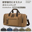 メンズ レディース バッグ カバン ボストンバッグ キャリーバッグ ショルダーバッグ 2WAY 復古風 拡張機能 旅行かばん 超大容量 通気 軽量 帆布 ズック...