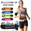 ランニングポーチ ウエストポーチ ペットボトル 揺れない 防水 メンズ レディース ランニングバッグ スマホ アイフォン ジョギング ウォーキング 軽量 ストレ...