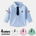 キッズファッション カッターシャツ 子供シャツ 長袖シャツ ネクタイ付き 綿 フォマールワイシャツ Yシャツ シャツ単品 男の子 女の子 カジュアル ジュニア紳士服 七五三 入学式 結婚式 入園式 普段着 通学 演出服 団体服 卒業式 発表会 子供の日 かわいい かっこいい