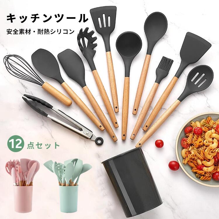 キッチンツール セット 12点セット シリコン製 調理器具ツール キッチンツールセット キッチン用品 台..