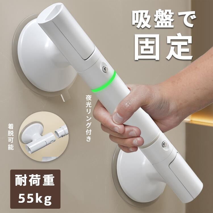 手すり 介護 てすり 暗闇で光る 転倒防止 手摺 トイレ用手すり トイレ用 階段 玄関 エントランス 入浴 排泄 補助手すり 屋内 室内 お風呂用手すり 風呂場手すり 浴室 浴槽 トイレ 補助 椅子 立ち上がり サポートトイレサポート介護用品簡単設置 補助手すり 安全 父の日