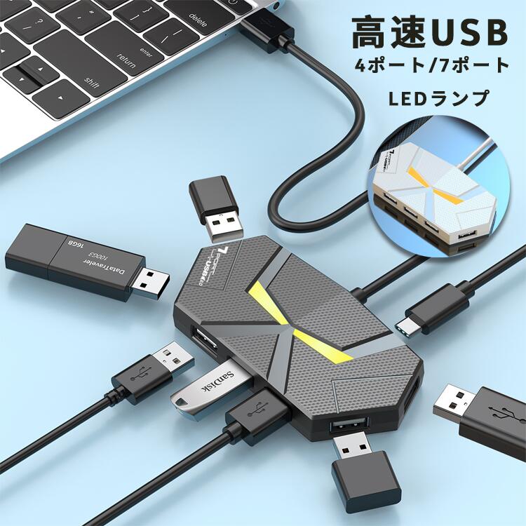 USBハブ 2.0 4ポート 高速 拡張 軽量 接続 コンパクト 4in1 7in1 4ポート 7ポートMacbook Windows LINU..