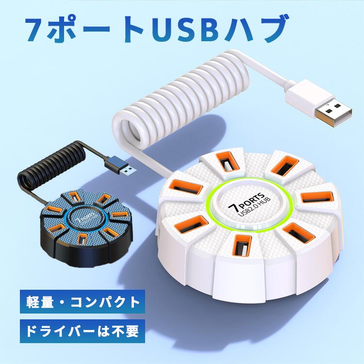USBハブ 2.0 高速 拡張 軽量 接続 コンパクト 7in1 7ポートMacbook Windows LINUX対応 ノートPC 白黒 U..