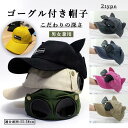 レディース メンズ 帽子 キャップ 深め ゴーグル付き 取り外し可能 春 夏 大きいサイズ 帽子 遮光 UVカット コットン 綿 プレゼント 大きめ シンプル ...