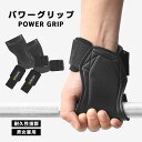 パワーグリップ 左右セット ウエイト トレーニンググリップ リストラップ 筋トレ グローブ 懸垂 握力補助 滑り止め加工 ケガ予防 男女兼用 左右 セット 懸垂...