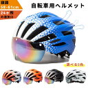 レディース メンズ 自転車ヘルメット 大人用 磁気ゴーグル 超軽量 通気 通勤 通学 サイクリング サイクルヘルメット サイクルヘルメット マウンテンバイク用ヘ...