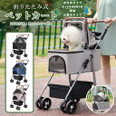 ペットカート ペットキャリー 分離型 対面式可能 シニア犬 介護 振動吸収抜群 犬用ベビーカー いぬ用 バギー 折りたたみ式 ペット前輪360°回転 後輪ブレーキ付き 耐荷重 小型犬 中型犬 多機能 軽量 通気 折畳 安定性 耐久性 メッシュ窓 2way 日焼け止め 対面式可能 多収納