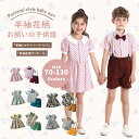 子供服 上下セット キッズ 子供服 男の子 ショートパンツ 半袖 Tシャツ 短パンサスペンダーセットアップ 上下 女の子 ワンピース 夏 花柄 子供用 かわいい 旅行 誕生日 子供の日 プレゼント 贈り物 おしゃれ 可愛い 海 リゾート 送料無料 普段着 通学 通園 春 夏 ジュニア