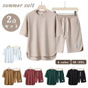 メンズ Tシャツ 半袖 ショートパンツ 上下セット 夏 夏服 半袖 半袖Tシャツ 丸首 短パン ジャージ ハーフパンツ 涼しい 薄手 無地 ゆったり 大きいサイズ スポーツウエア 運動着 リラックス おしゃれ カジュアル 通学 通勤 送料無料 父の日 速乾 軽量 通気性 伸縮性 薄手