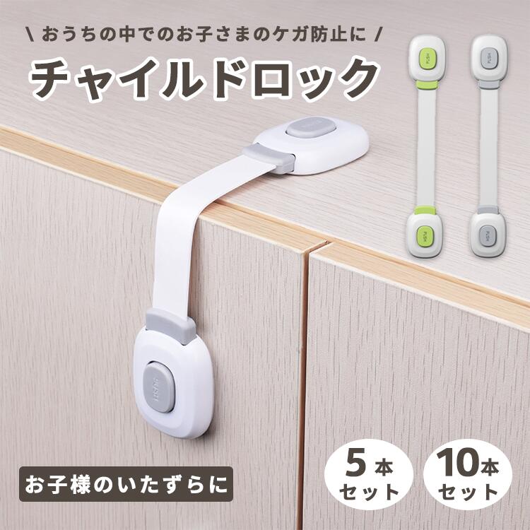チャイルドロック 引き出し 冷蔵庫 ベビーガード ストッパー ドア ドアロック 赤ちゃん 棚 タンス 扉 ダイヤル式 引き出しロック 引き出しストッパー 鍵 子供 安全 ペットのいたずら防止 赤ちゃん ワンタッチ 強力粘着 片手でロック機能 キッチン収納 玄関収納 送料無料