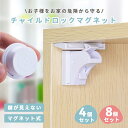 チャイルドロック 4個セット 8個セットマグネット式 引き出し ドア 棚 引き戸 引き出しロック ドアロック ベビー ガード ストッパーロック いたずら防止 ド...