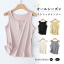 レディース 肌着 インナー タンクトップ 女性 下着 無地 肌にやさしい 重ね着 おしゃれ カジュアル ストレッチ 伸縮性 薄い キャミソール インナー キャミ...