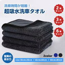 洗車タオル 大判 セット 30×30cm 40×60 cm 60×90cm 2枚入り 3枚入り 6枚入り マイクロファイバータオル マイクロファイバー クロス 速乾 洗車クロス 拭き上げ 洗車 車 洗車用タオル 窓拭き フロントガラス 超 吸水タオル 超吸水クロス 掃除 業務用 洗車用品 洗車グッズ