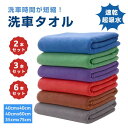 洗車タオル 大判 セット 40×40cm 40×60 cm 35×75cm 2枚入り 3枚入り 6枚入りマイクロファイバータオル マイクロファイバー クロス 速乾 洗車クロス 拭き上げ 洗車 車 洗車用タオル 窓拭き フロントガラス 超 吸水タオル 超吸水クロス 掃除 業務用 洗車用品 洗車グッズ
