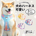犬ハーネス ペット服 夜間反射材 ワンちゃん 脱走防止 小型犬 かわいい おしゃれ かわいい お出かけ おしゃれ 散歩 外出蒸れない 簡単脱着 変形しにくい 耐...