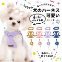 犬ハーネス 首輪 リード 3点セット ペット服ハーネス 脱走防止 小型犬 かわいい おしゃれ かわいい お出かけ おしゃれ 散歩リード 外出蒸れない 簡単脱着 ...