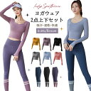 レディース ヨガウェア 上下セット 可愛い 体型カバー 長袖 トップス ボトムス ヨガパンツ レギンス セットアップ スポーツウェア 2点セット トレーニングウ...