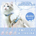 猫 ハーネス ペット服 胴輪 首輪 猫ハーネス 猫用 ネコ キャット ねこ 脱走防止 小型犬 かわいい おしゃれ かわいい お出かけ おしゃれ 散歩 外出蒸れな...