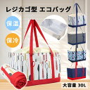 レジカゴ型 エコバッグ レジカゴバッグ 保温 保冷 買い物カゴ 大容量30L 肩掛けバッグ おしゃれ カゴバッグ 折りたたみ 5パターン 内側ポケット 外側ポケット 入れやすい コンパクト 内側アルミ素材きたない 汚れない 日常 ショッピング 持ち運び簡単 ギフトやプレゼント(4)