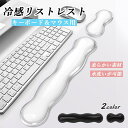 リストレスト 冷感 ハンドレスト マウスパッド マウス用 キーボード用 パソコン作業 PC 手首 クッション 手&首肘 疲労軽減 腱鞘炎対策 低反発 疲労軽減 ...