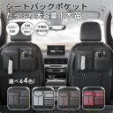 シートバッグポケット 革 車用収納ポケット 多機能 車載 後部座席収納 カーシート バックバッグ 子供連れ カー用品 おしゃれ 大容量 防汚 車用品 ティッシュ...