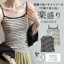 レディース 女性 インナー タンクトップ 夏季 肌着 おしゃれ カジュアル ストレッチ 伸縮性 薄い キャミソール 柔らかい トップス 汗吸収 吸湿性 トレンド...