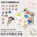 キッズ傘 お子様 子供用アンブレラ 手開き式傘 軽量傘 丈夫な傘 反日常使い 晴雨兼用傘 6本骨傘 ポケット収納サイズ 反射性安全ストリップ付き 怪我をしにくい角丸デザイツ 可愛い動物 海の生き物 最適な傘 軽い 可愛い傘 通学 着物 シンプル ハンドル 超軽量 豪雨対策
