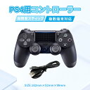 PS4用 コントローラー P4/PC用コントローラー 有線接続 ジャイロセンサー 振動 高耐久ボタン イヤホンジャック タッチパット搭載 複数端末対応 高品質ボタン&スティック 高精度 タッチパネル 高感度 ABS材質 PS4コントローラー