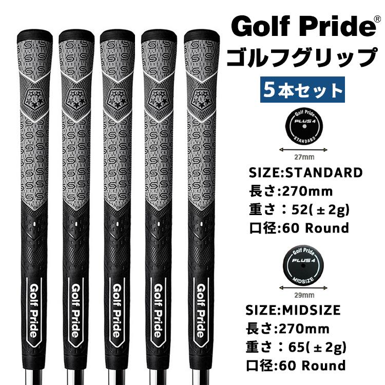 【500円OFFクーポンご利用で3700円】ゴルフグリップ セット ゴルフ グリップ ゴルフプライド グリップ 5本セット Golf Pride 滑り止め ゴル...