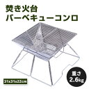 焚き火台 おしゃれ キャンプ コンパクト ソロストーブ 折りたたみ式 ソロストーブ ソロキャンプ キャンプファイヤー 軽量 BBQ ミニ焚き火台 ソロキャンプ ...