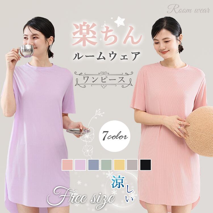 ルームワンピース Tシャツ 半袖 ロング丈 ワンピ パジャマ かわいい ゆったり 着瘦せ ルームウェア 体型カバー ミディアム丈 大きいサイズ オ...