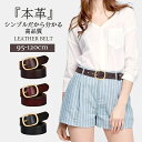 本革 ベルト 本革ベルト レディース ジーンズ 革 おしゃれ 牛革 スーツ 細ベルト 長さ95~120cm ファッション 合わせやすい オシャレ 入学式 卒業式...