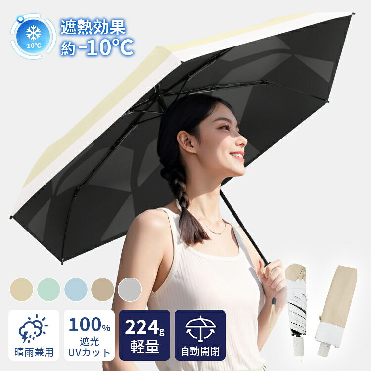 Rakuten - 日傘 レディース 自動開閉タイプ 晴雨兼用傘 アンブレラ オシャレ コンパクト 8本骨傘 最適な傘 丈夫な傘 軽い 美しい傘 綺麗い 軽量傘 超軽量 丈夫な傘 100%カット 高級感 完全遮光 断熱 通学 通勤 着物 撮影小物 ハンドル 折り畳み傘 豪雨対策 耐風仕様 ins風