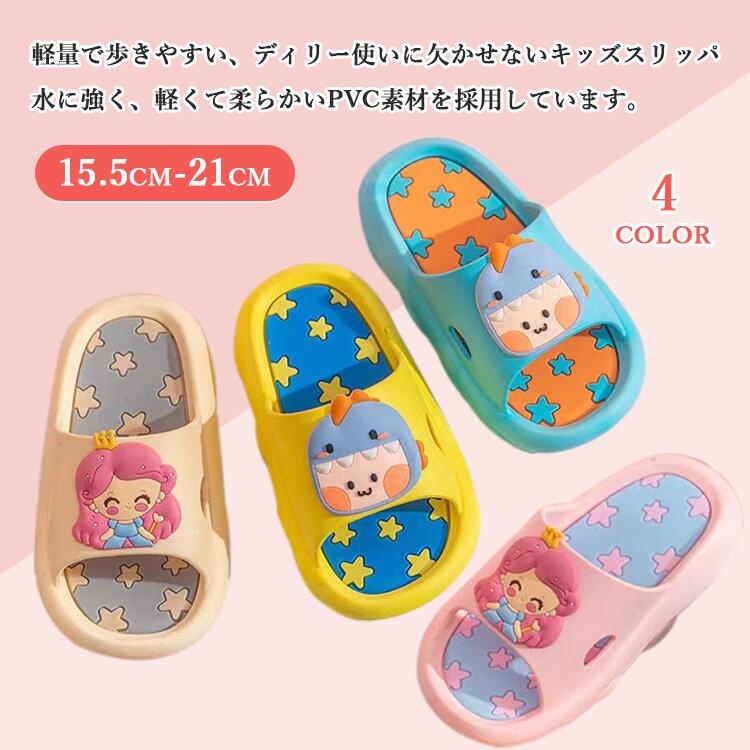 Rakuten - キッズ 子供 女の子 男の子 サンダル ベランダサンダル 厚底 シャワーサンダル お風呂 スリッパ バススリッパ バスルーム キャラクター 室内 室外 浴室 軽量 春 夏 秋 冬 可愛い 室内履き 男女兼用 速乾 掃除 抗菌 おしゃれ 防滑 滑り止め 柔軟 通気 撥水 防水 送料無料