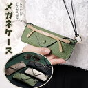 メガネケース ストラップ付 持ち運び スリム おしゃれ 眼鏡 サングラス 老眼鏡 ブルーライトカットメガネ 収納 ケース 大人 男性 女性 男女兼用 サングラス...