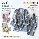 甚平 レディース メンズ セット 部屋着 綿 ルームウェア パジャマ ダブルガーゼ 春 夏 秋 冬 綿 通年 ギフト プレゼント 母の日 敬老の日 長ズボン おすすめ おしゃれ 着心地快適 リラックス コットン 在宅勤務 寝間着 お泊り 出張 お泊り 3色 かわいい